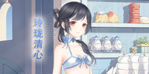 奇迹暖暖同人小说 套装鉴赏故事之玲珑清心
