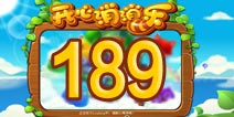 开心消消乐189关三星攻略 189关怎么过