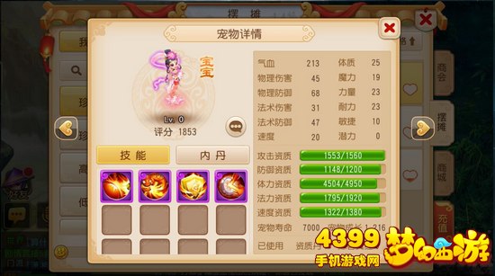 梦幻西游手游方寸带千速芙蓉仙子