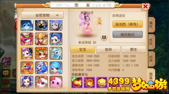 梦幻西游手游千速芙蓉仙子