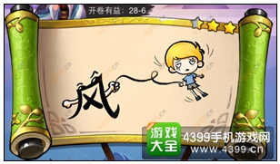 疯狂猜成语3开卷有益第28关答案