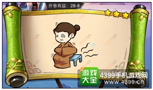 疯狂猜成语3开卷有益第28关答案
