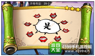 疯狂猜成语3开卷有益第29关答案