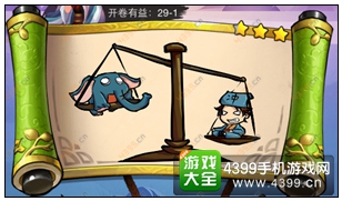 疯狂猜成语3开卷有益第29关答案