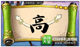 疯狂猜成语3开卷有益第29关答案