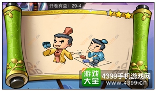 疯狂猜成语3开卷有益第29关答案