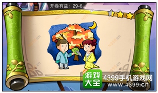 疯狂猜成语3开卷有益第29关答案