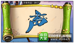 疯狂猜成语3开卷有益第29关答案