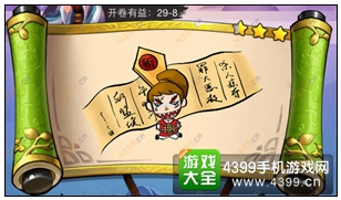 疯狂猜成语3开卷有益第29关答案