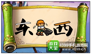 疯狂猜成语3开卷有益第30关答案