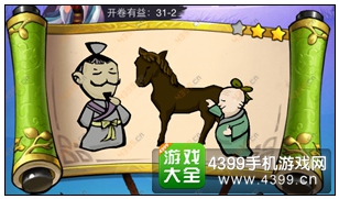 疯狂猜成语3开卷有益第31关答案