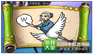 疯狂猜成语3开卷有益第32关答案