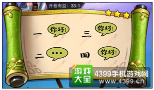 疯狂猜成语3开卷有益第33关答案