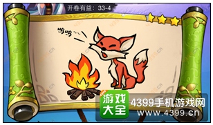 疯狂猜成语3开卷有益第33关答案