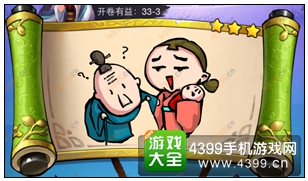 疯狂猜成语3开卷有益第33关答案