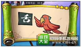疯狂猜成语3开卷有益第33关答案