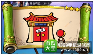 疯狂猜成语3开卷有益第34关答案