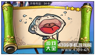 疯狂猜成语3开卷有益第34关答案