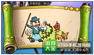 疯狂猜成语3开卷有益第35关答案