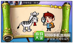 疯狂猜成语3开卷有益第35关答案