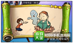 疯狂猜成语3开卷有益第36关答案