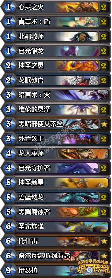 炉石传说牧师卡组