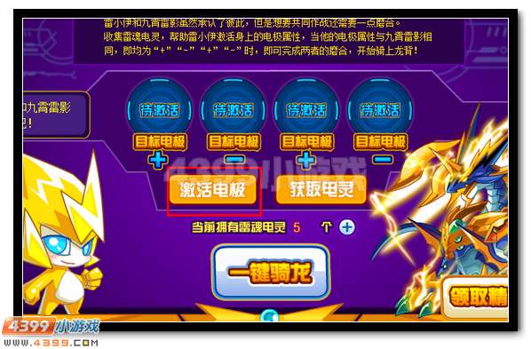 赛尔号雷影再现 九霄雷魂现世