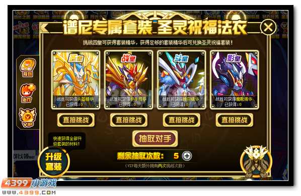 赛尔号谱尼套装升级