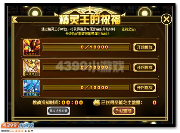 赛尔号谱尼套装升级