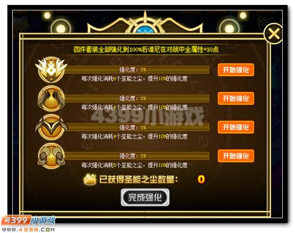 赛尔号谱尼套装升级