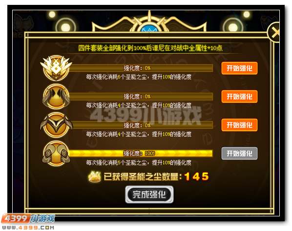 赛尔号谱尼套装升级
