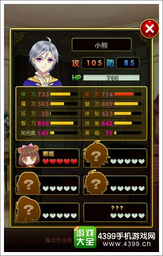 爱养成3男孩版熊姬