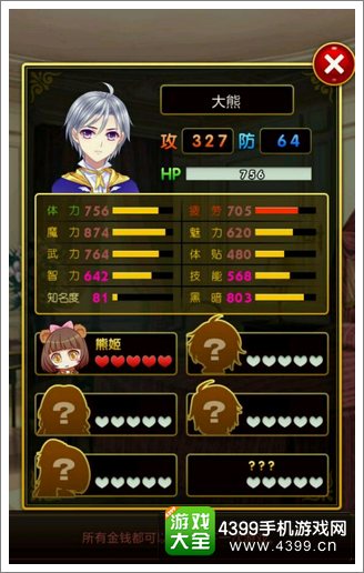 爱养成3男孩版熊姬结局