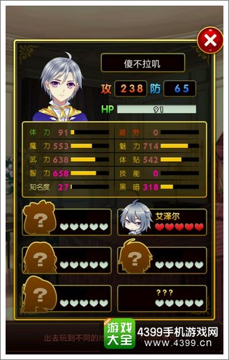 爱养成3男孩版艾泽尔结局攻略