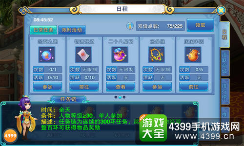 仙语环任务