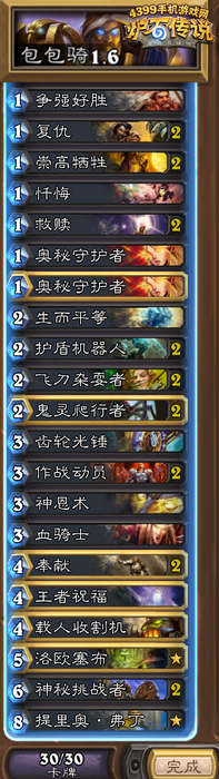 炉石传说佛祖骑