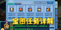 仙语宝图任务怎么做 宝图怎么获得
