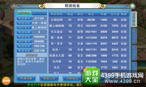 仙语帮派信息