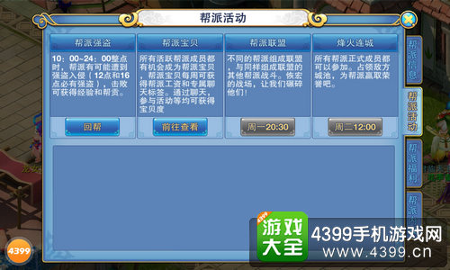 仙语帮派活动