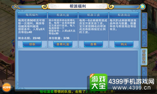 仙语帮派福利