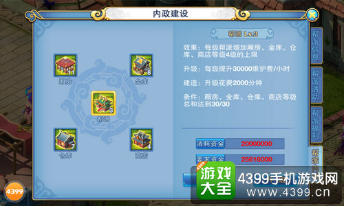 仙语帮派内政