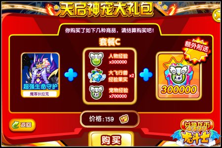 龙斗士神宠随心陪 优惠仅一周