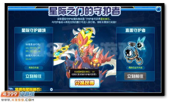 赛尔号星际之门的守护者