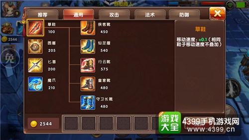 九阳神功装备分类