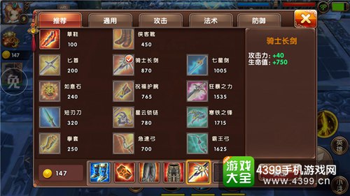 九阳神功前期装备推荐