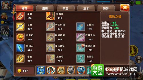 九阳神功中期装备推荐