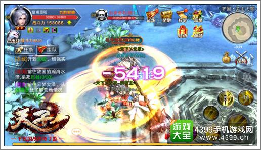 天子手游公测