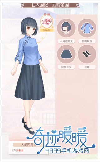 奇迹暖暖