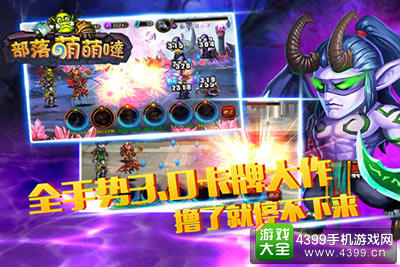 部落萌萌哒WP版