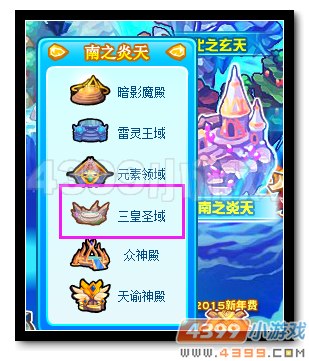 魔神世纪三皇圣域在哪 怎么去